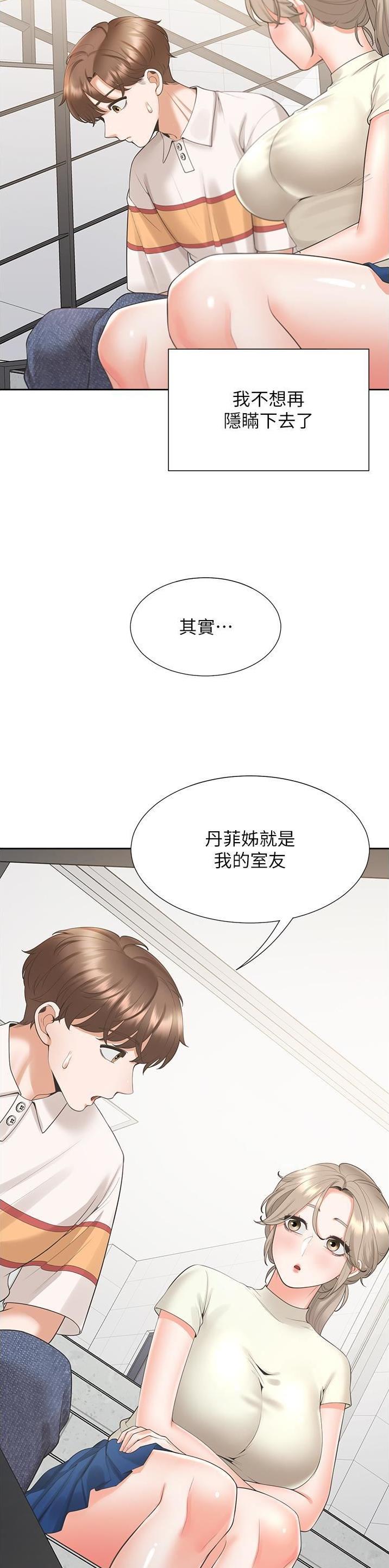 合租上下铺 第83话 第9页