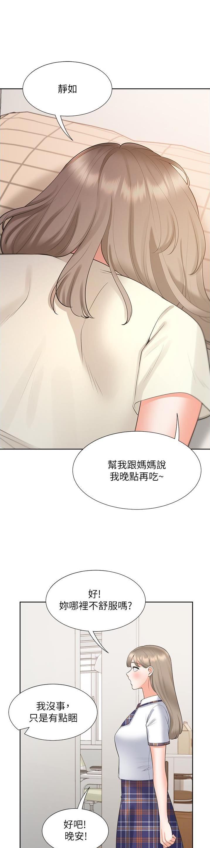 合租上下铺 第84话 第14页