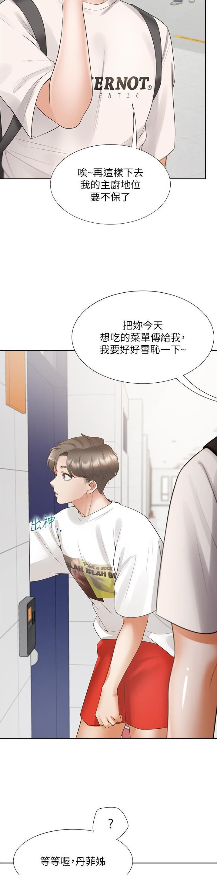 合租上下铺 第84话 第19页