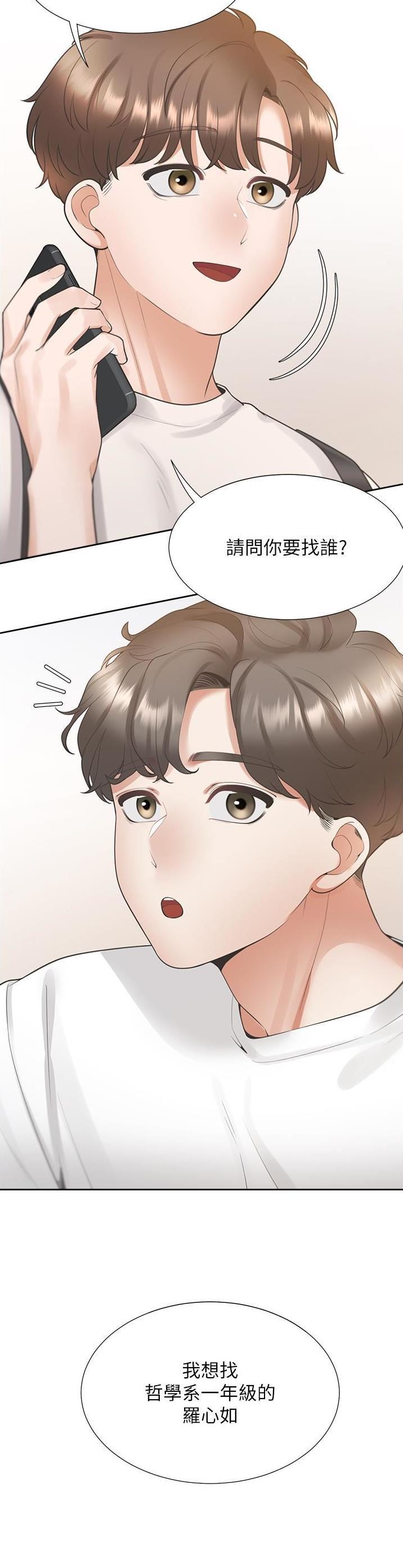 合租上下铺 第84话 第20页