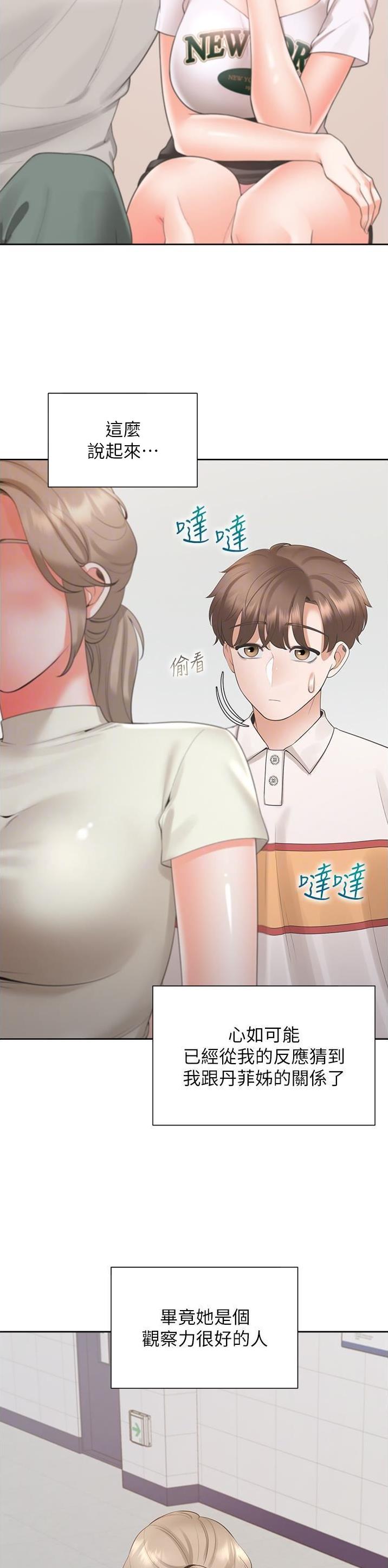 合租上下铺 第84话 第3页