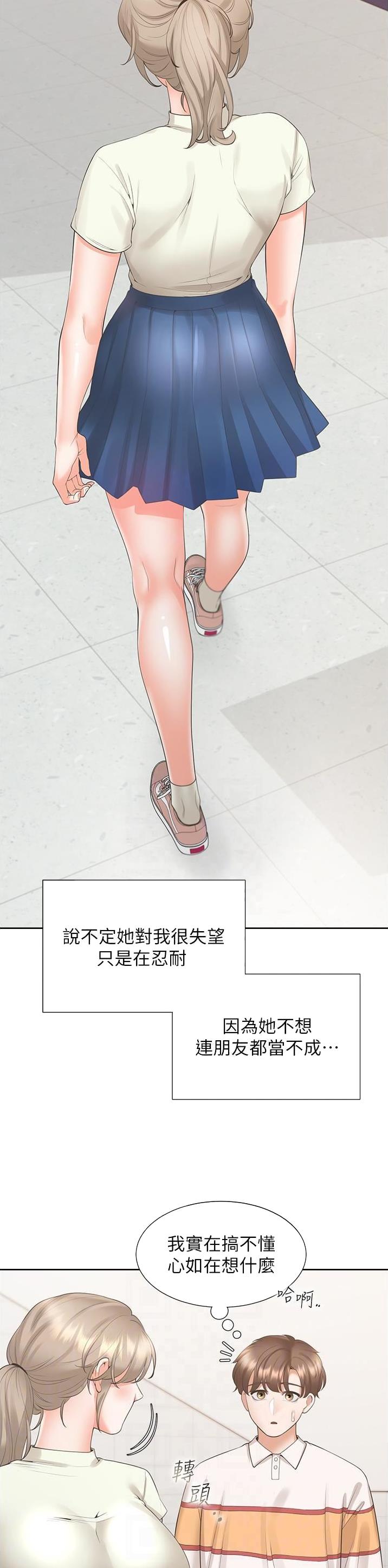 合租上下铺 第84话 第4页