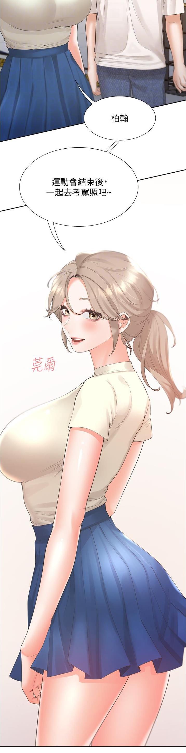 合租上下铺 第84话 第5页