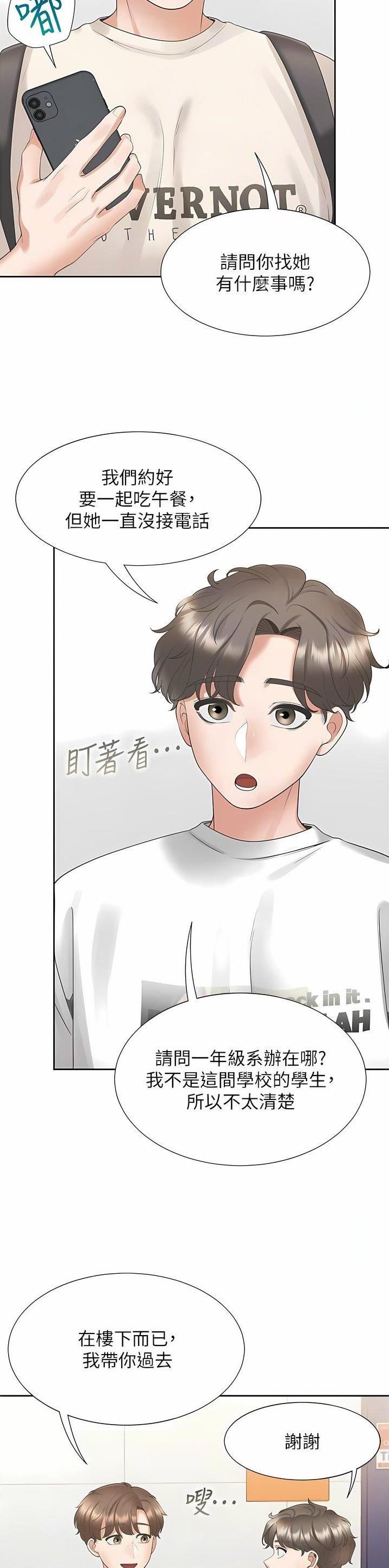 合租上下铺 第85话 第2页