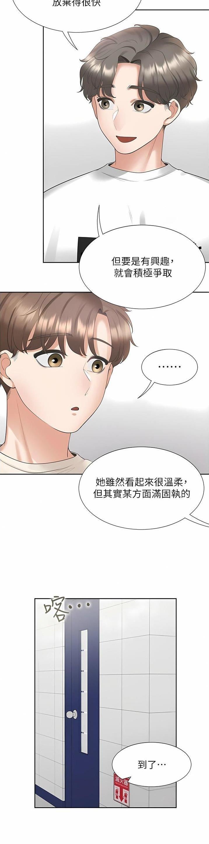 合租上下铺 第85话 第13页