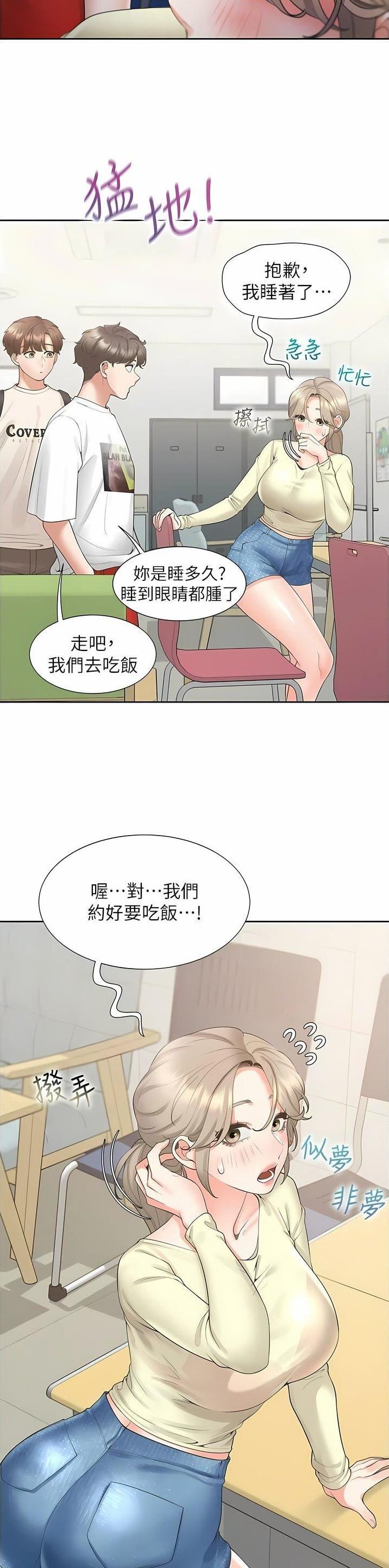 合租上下铺 第85话 第16页