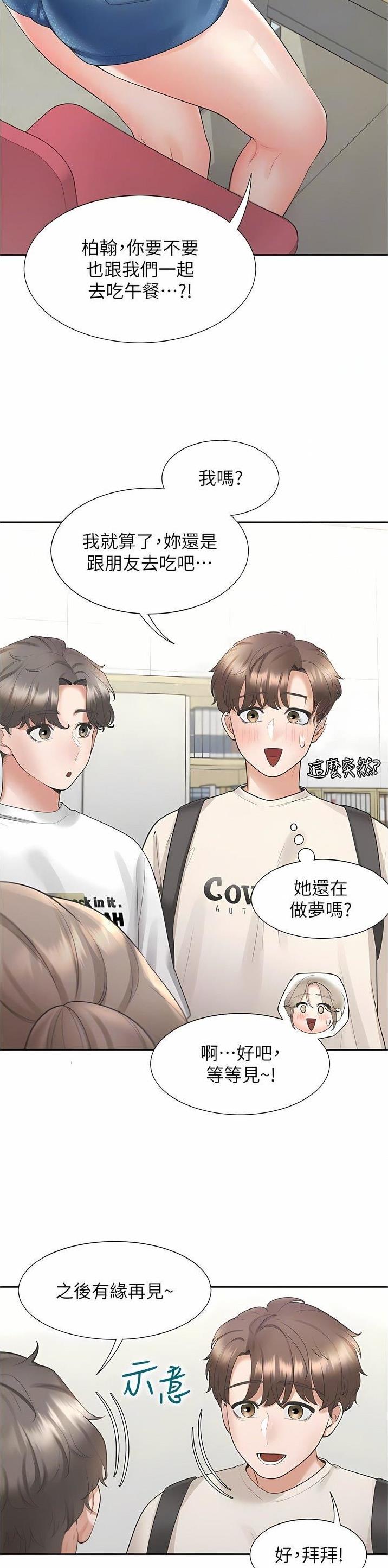 合租上下铺 第85话 第17页