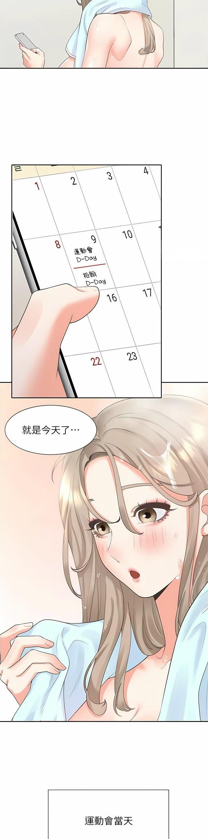 合租上下铺 第86话 第17页