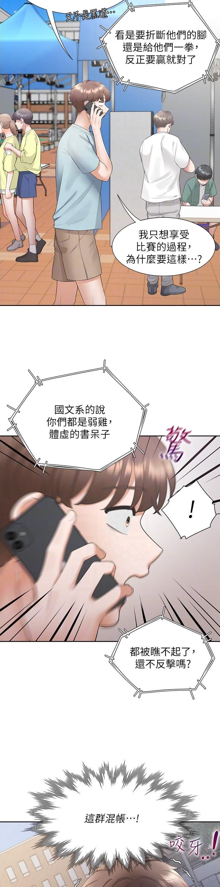 合租上下铺 第87话 第8页