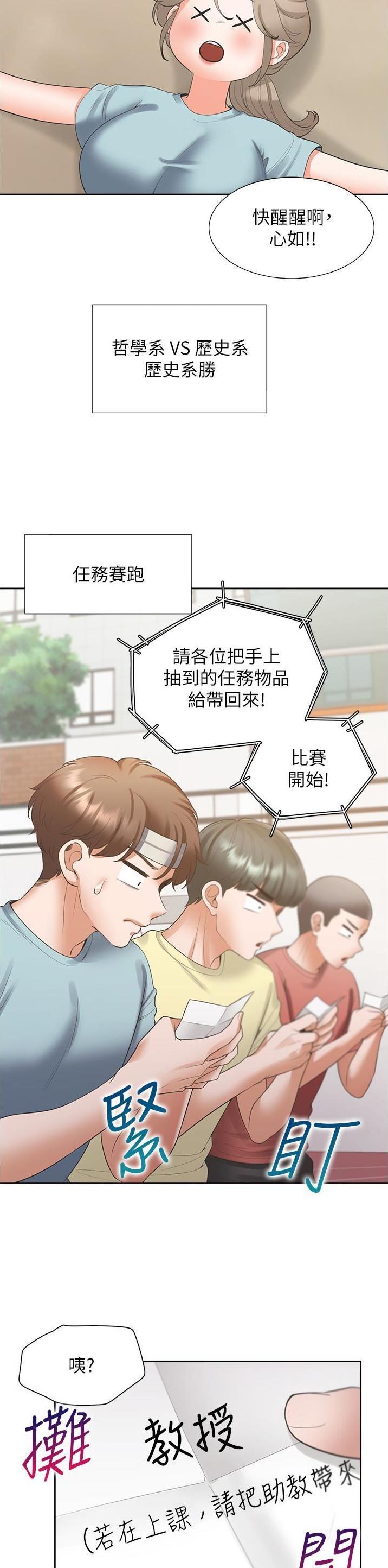 合租上下铺 第88话 第12页