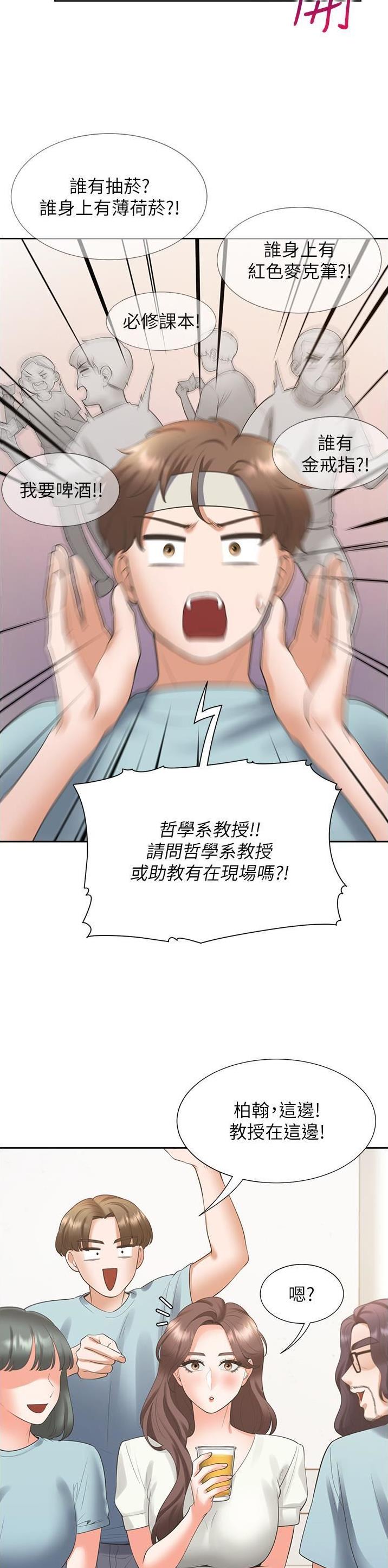合租上下铺 第88话 第13页