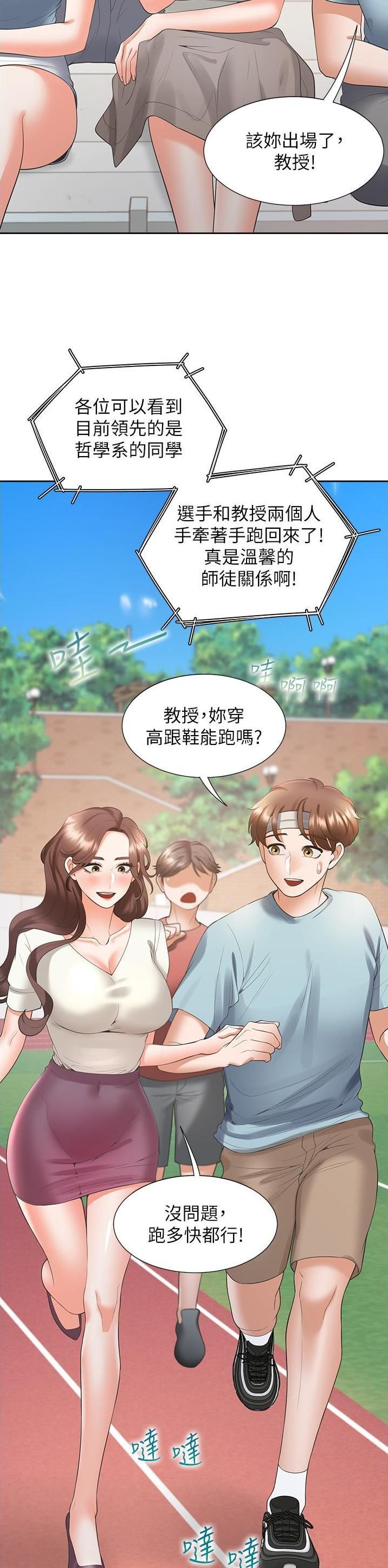合租上下铺 第88话 第14页