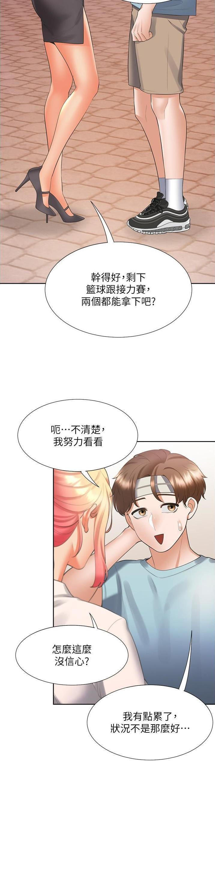 合租上下铺 第88话 第17页