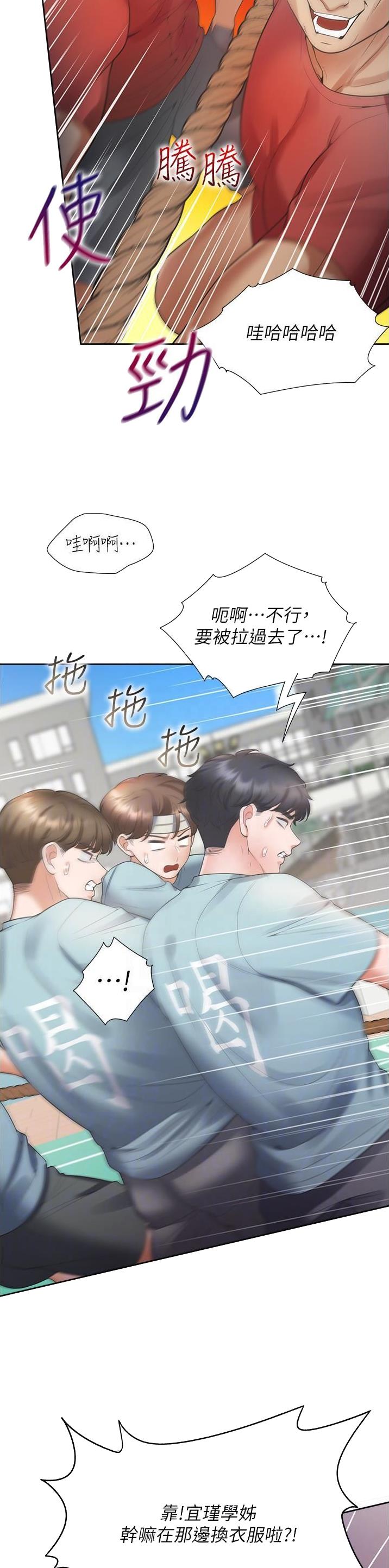 合租上下铺 第88话 第4页