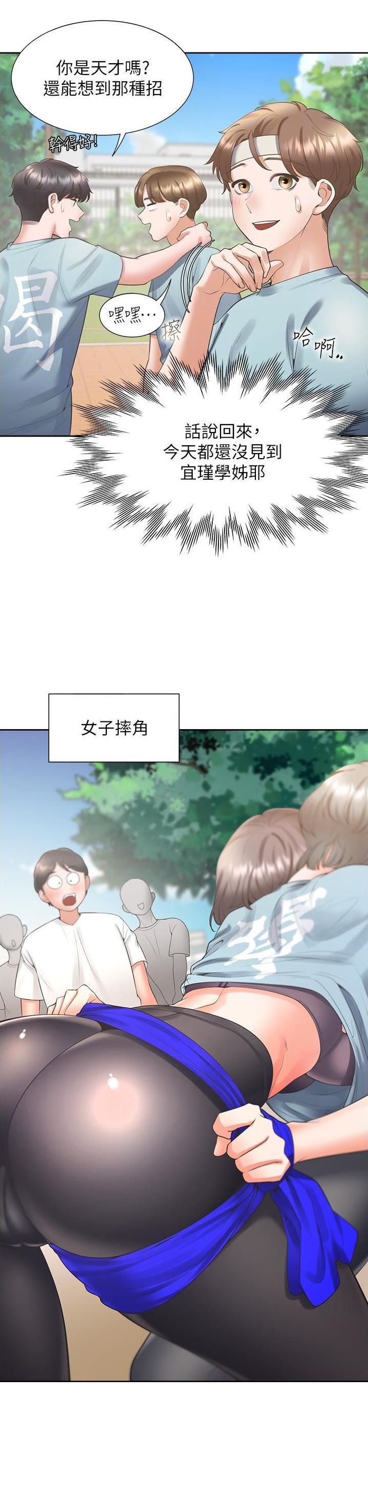 合租上下铺 第88话 第8页