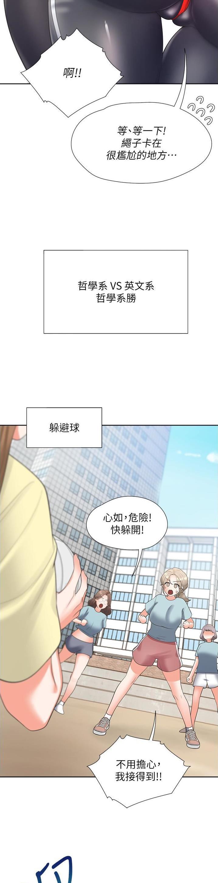 合租上下铺 第88话 第10页