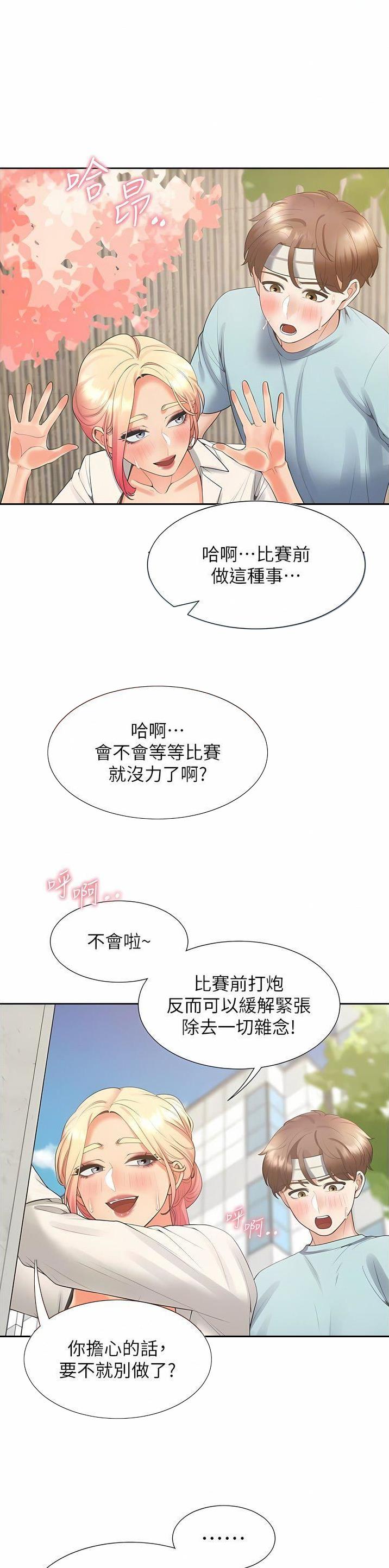 合租上下铺 第89话 第1页