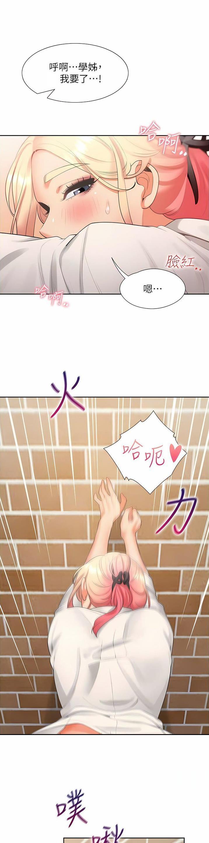 合租上下铺 第89话 第11页