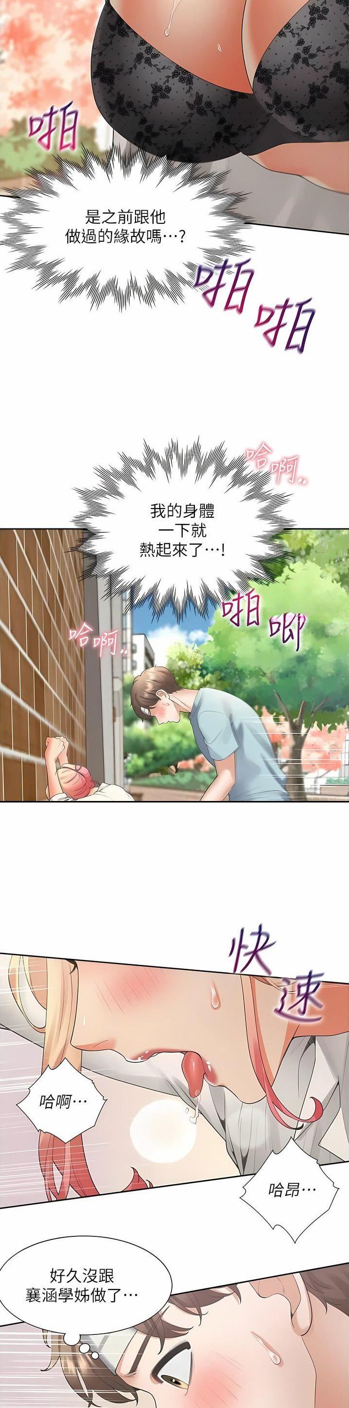 合租上下铺 第89话 第3页