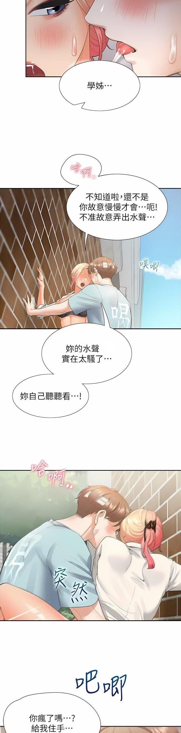 合租上下铺 第89话 第8页