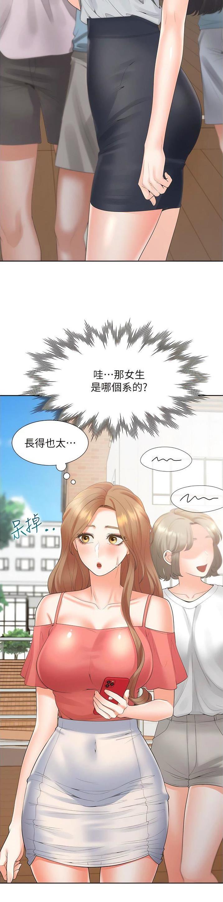 合租上下铺 第90话 第2页