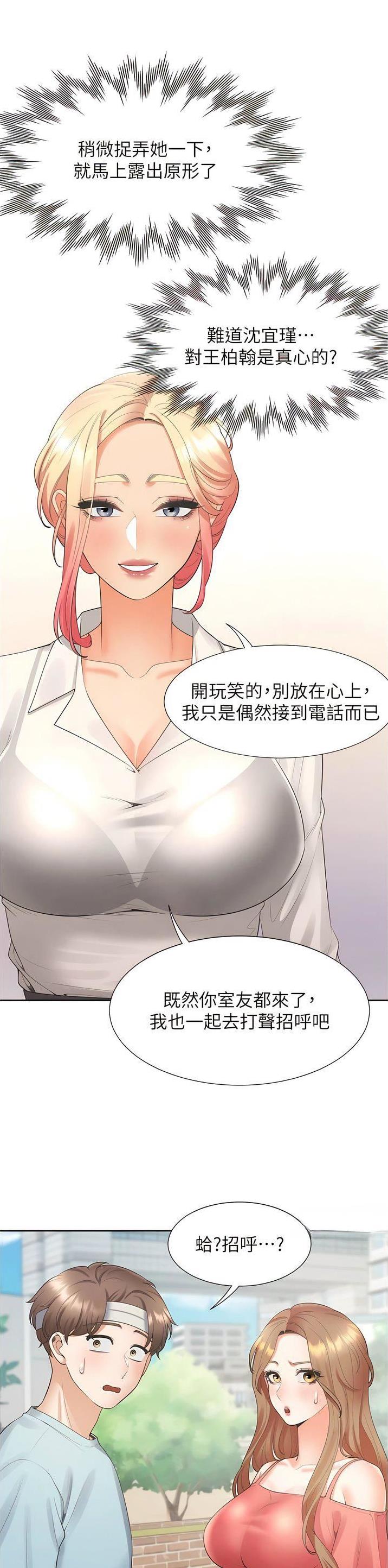 合租上下铺 第90话 第12页