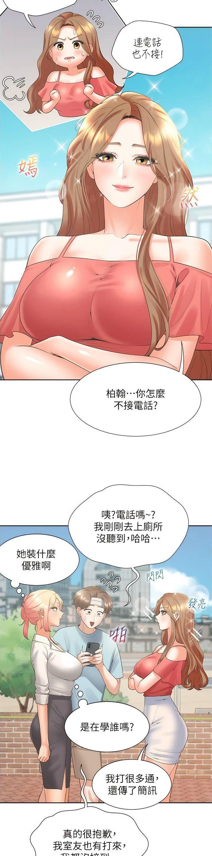 合租上下铺 第90话 第9页