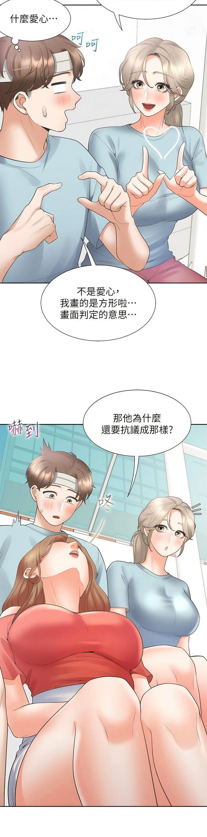 合租上下铺 第91话 第11页