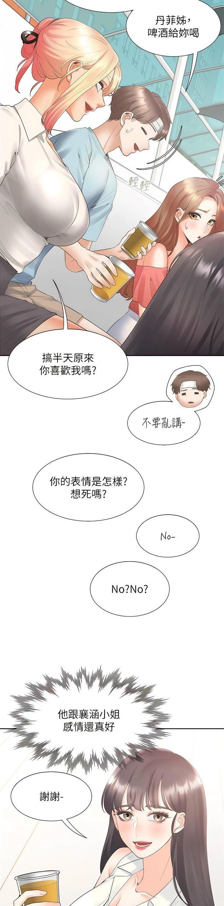 合租上下铺 第91话 第6页