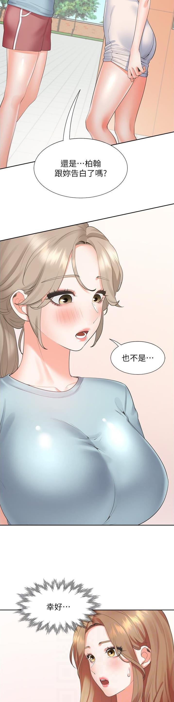 合租上下铺 第92话 第2页