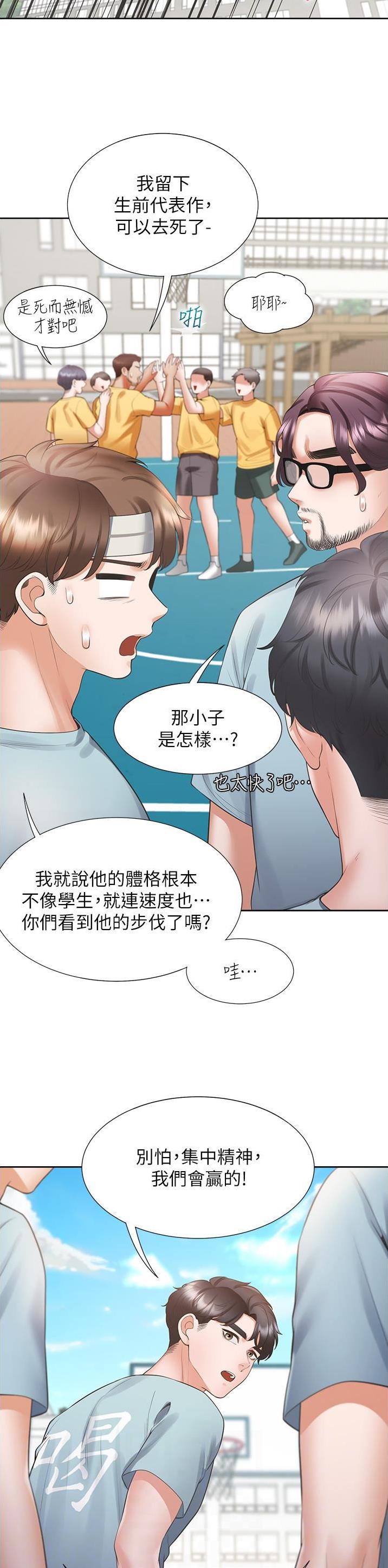 合租上下铺 第92话 第17页