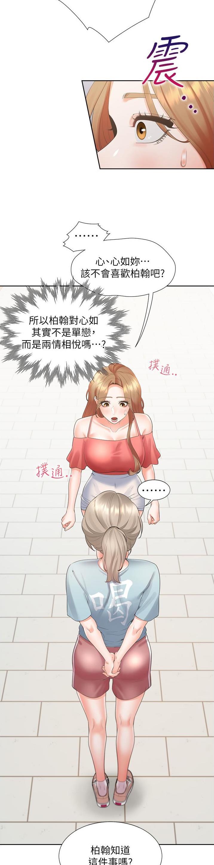 合租上下铺 第92话 第4页