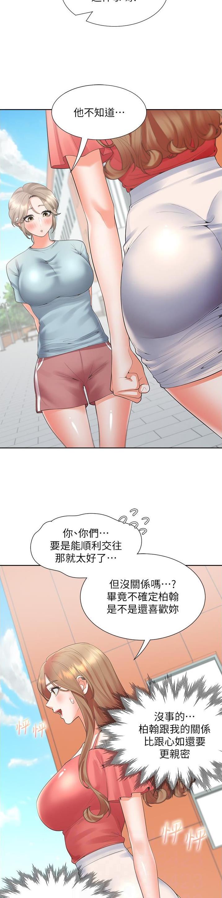 合租上下铺 第92话 第5页