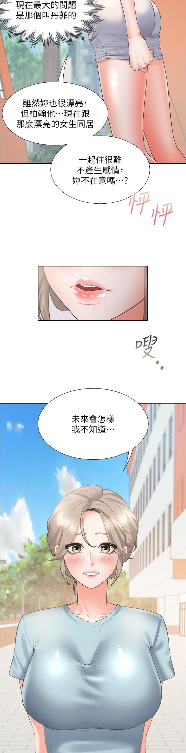 合租上下铺 第92话 第6页