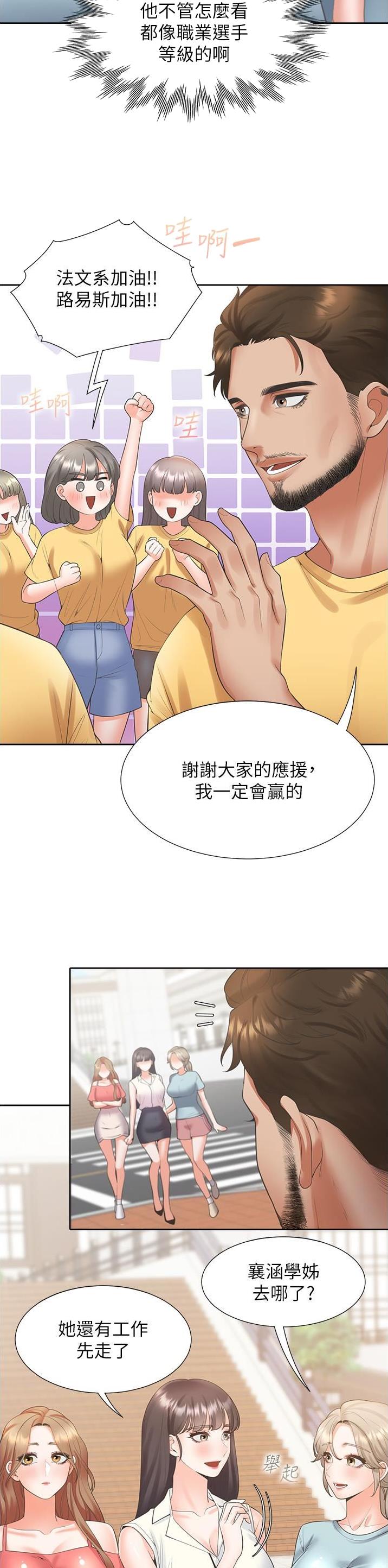 合租上下铺 第92话 第9页