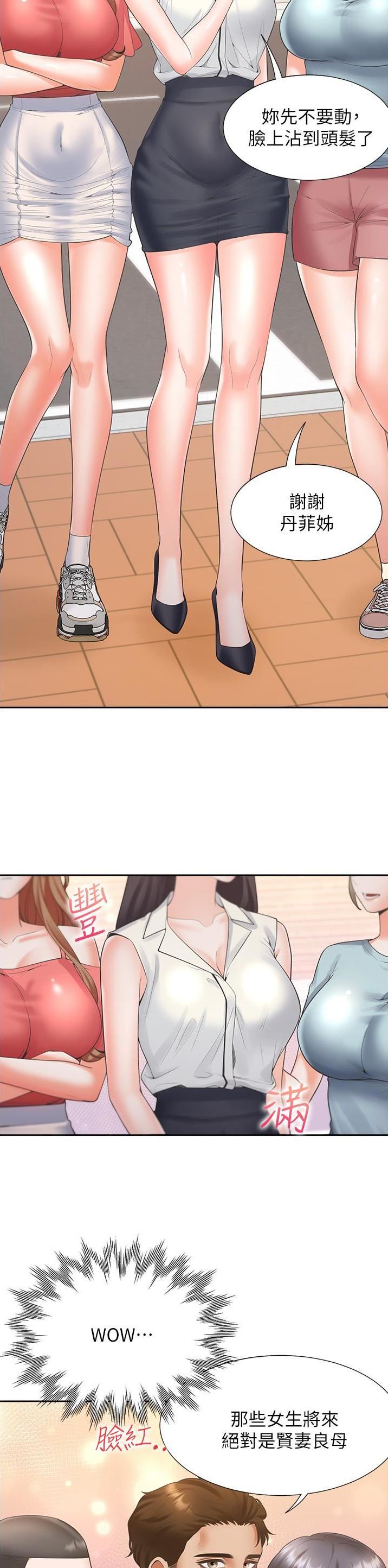 合租上下铺 第92话 第10页