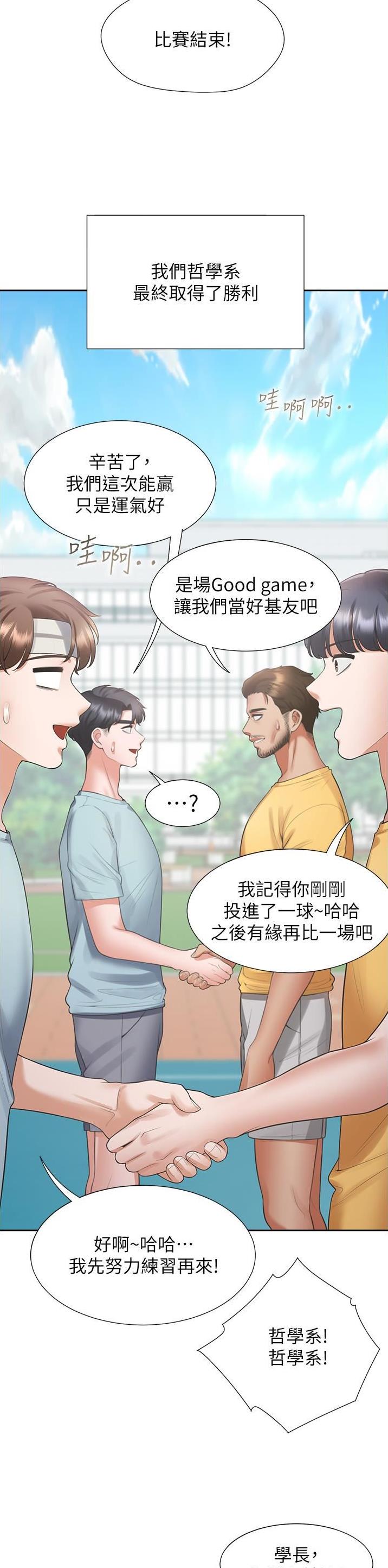 合租上下铺 第93话 第15页