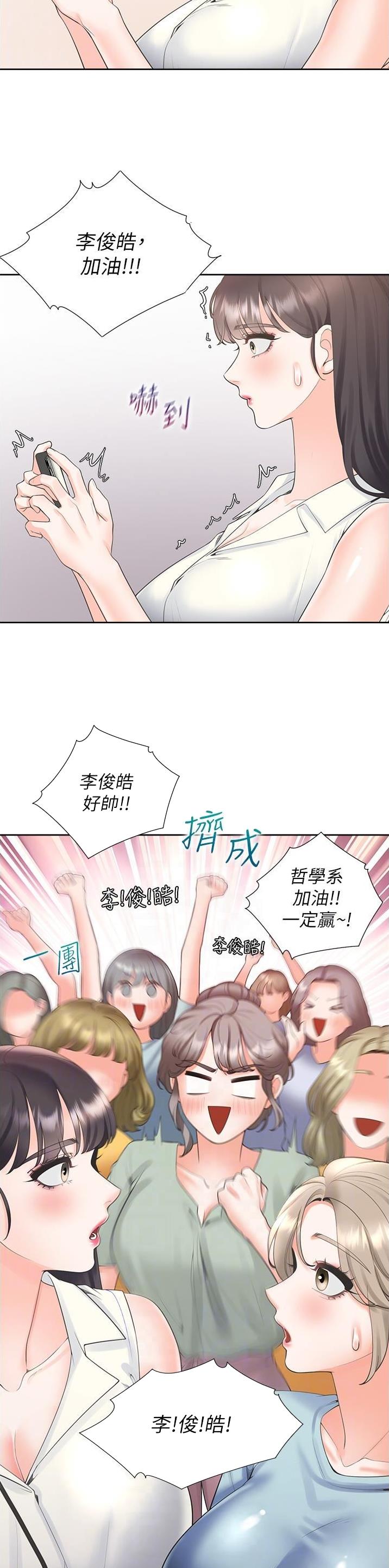 合租上下铺 第93话 第4页