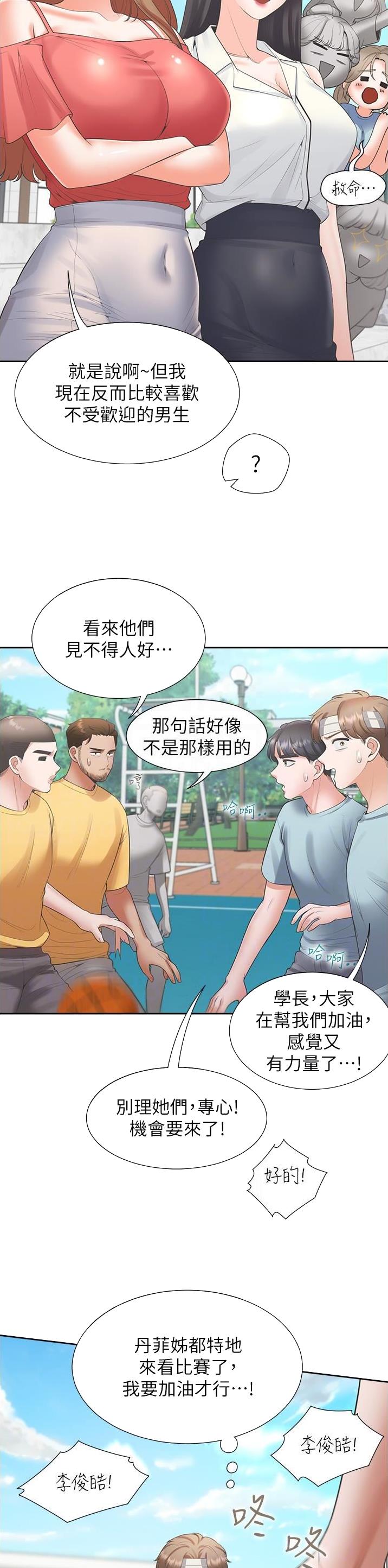 合租上下铺 第93话 第6页