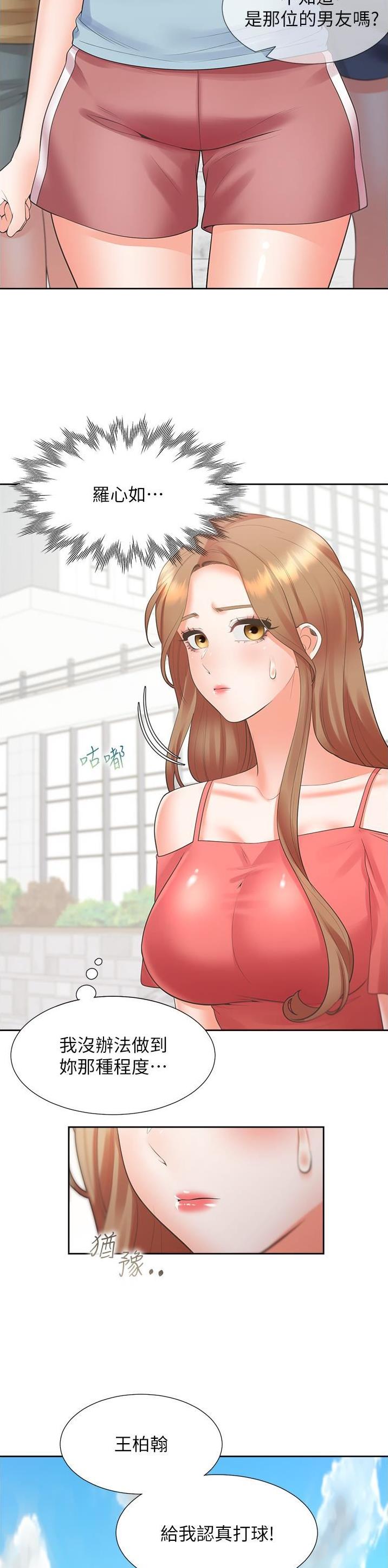合租上下铺 第93话 第9页