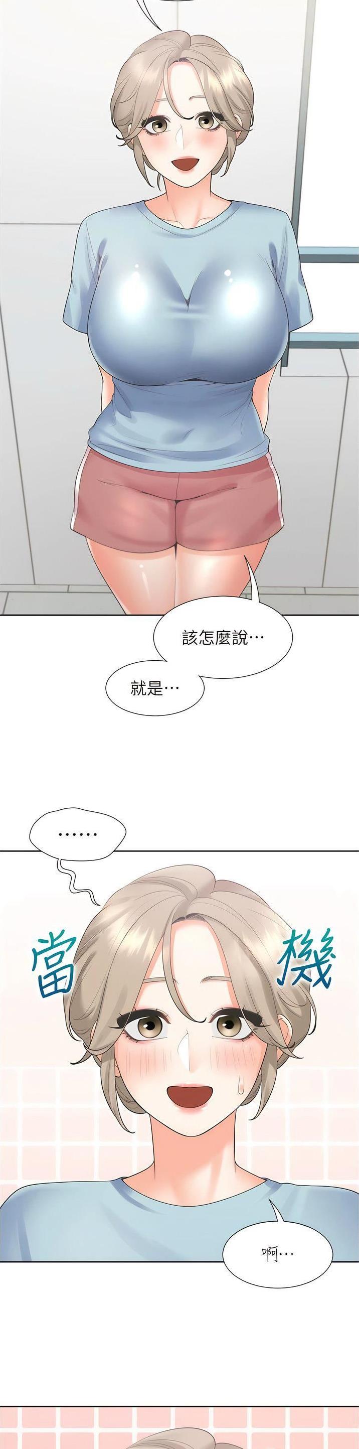 合租上下铺 第94话 第2页