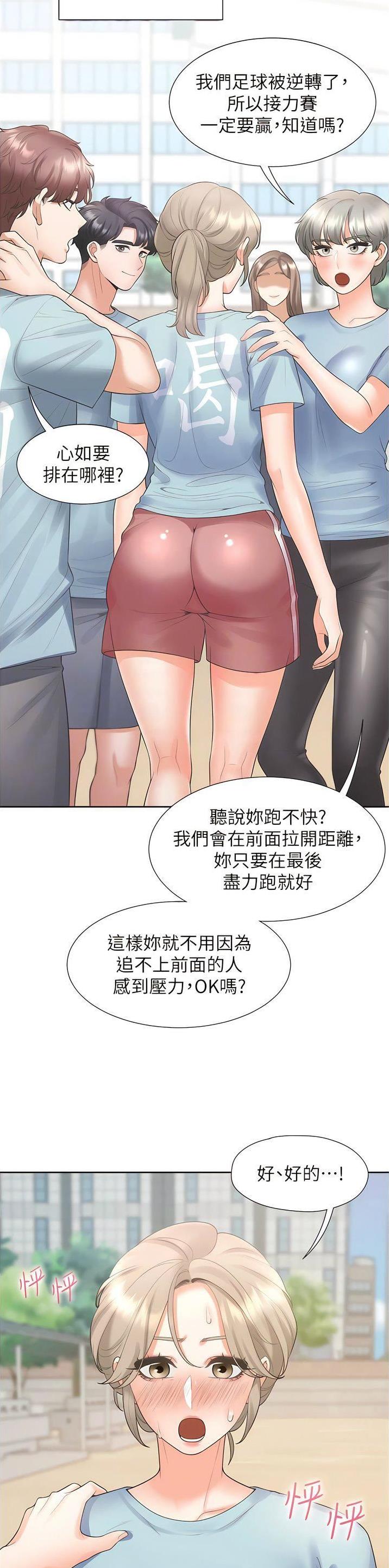 合租上下铺 第94话 第16页