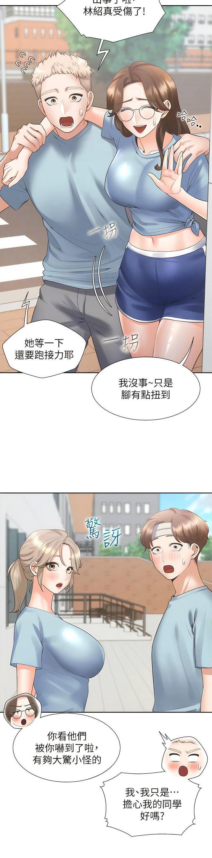 合租上下铺 第94话 第4页