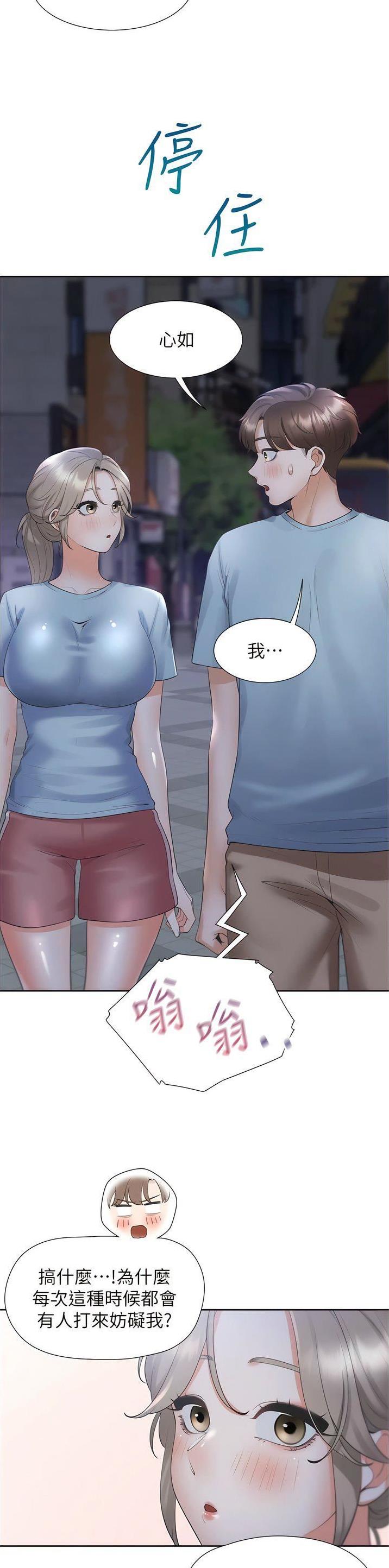 合租上下铺 第95话 第17页