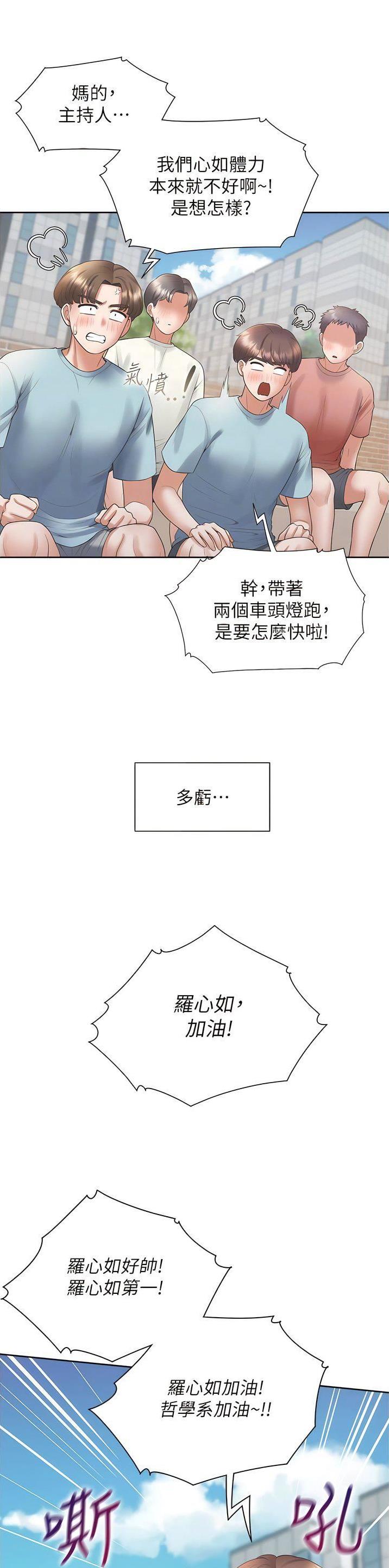 合租上下铺 第95话 第3页