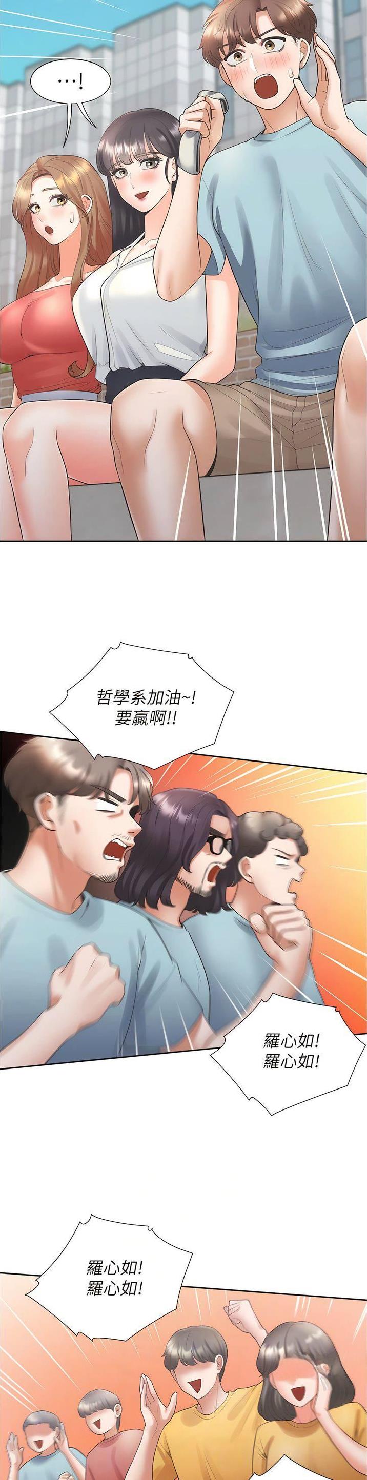 合租上下铺 第95话 第4页