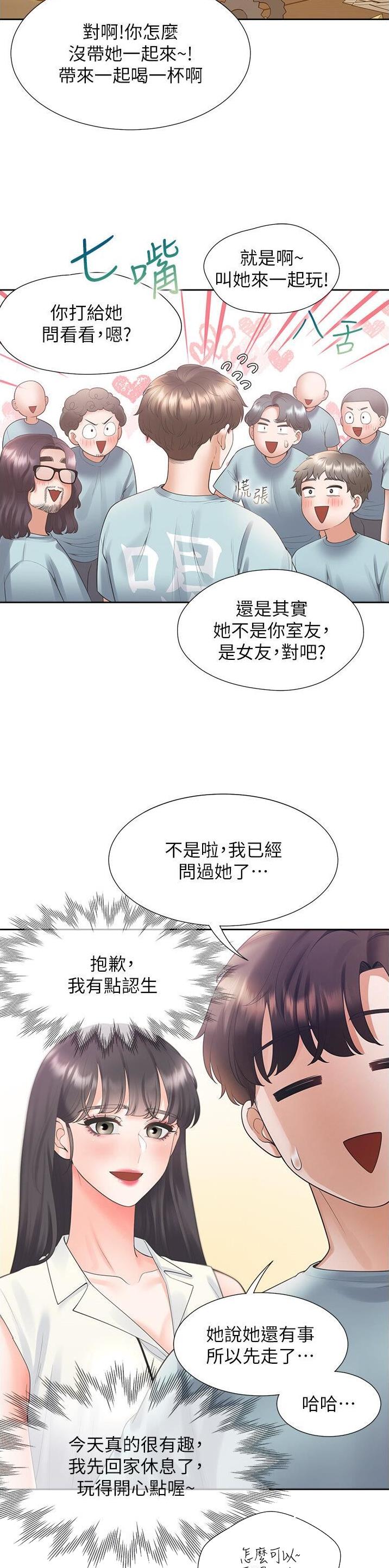 合租上下铺 第96话 第11页