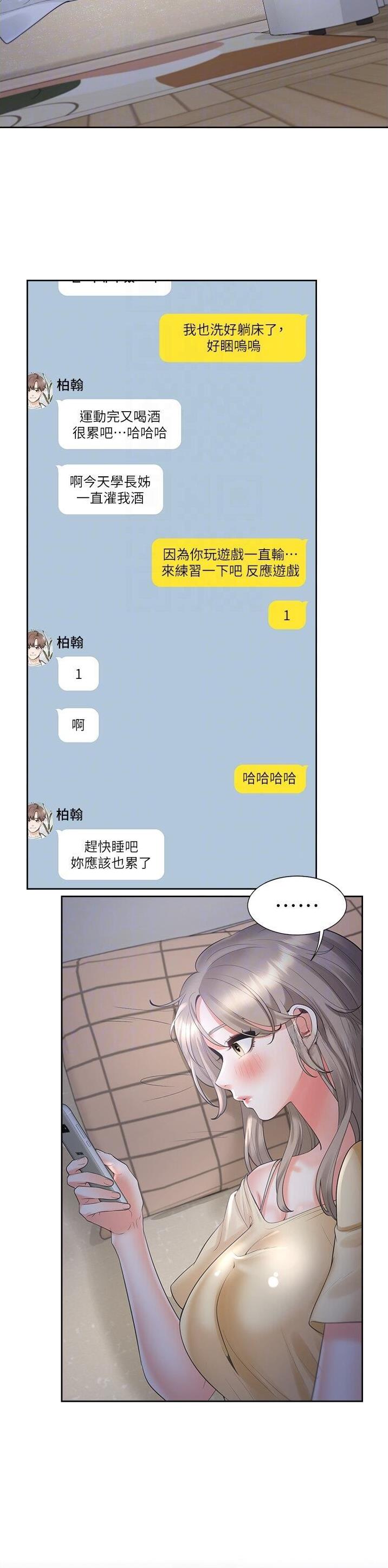 合租上下铺 第96话 第15页