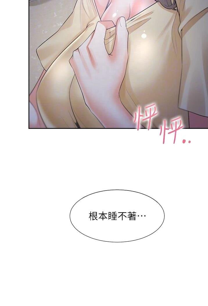 合租上下铺 第96话 第17页