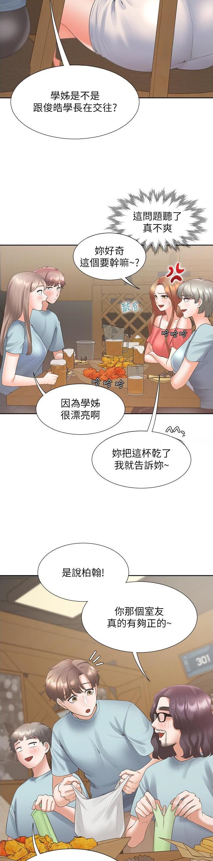 合租上下铺 第96话 第10页